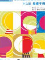 兒童溝通能力檢核表第二版（CCC-2）中文版