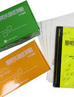 簡明失語症測驗 (CCAT)(Concise Chinese Aphasia Test)
