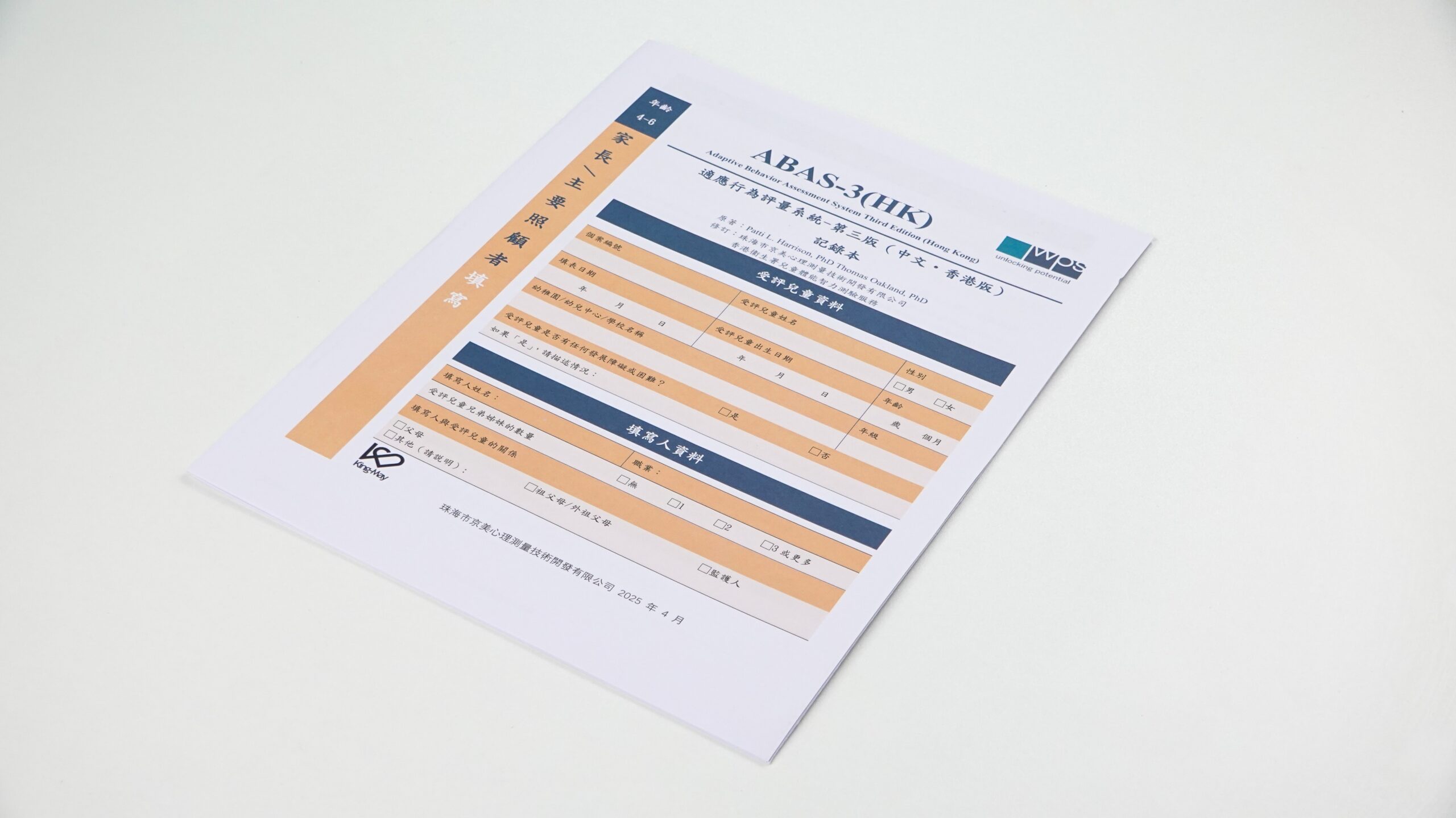 ABAS-3 (HK) Parent Primary Caregiver Form (25)