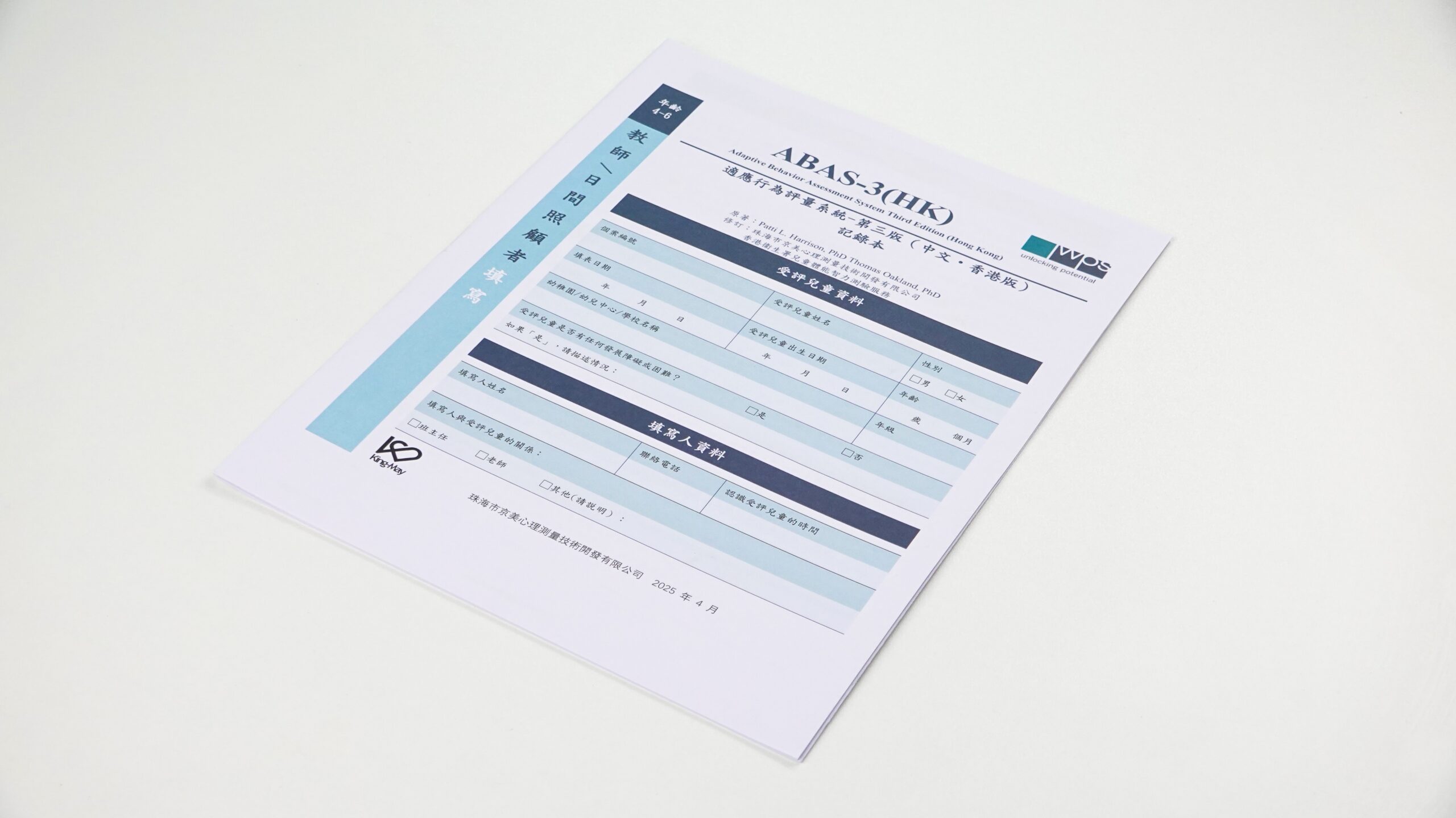 ABAS-3 (HK) TeacherDaycare Provider Form (25)